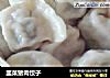 韭菜猪肉饺子的做法