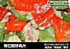 青红椒炒肉片的做法