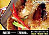 海鲜篇——【炸鱿鱼圈】的做法