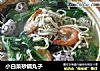 小白菜砂锅丸子的做法