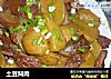 土豆焖肉的做法