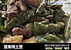 豆角炖土豆的做法