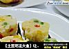 【土豆吃法大全】让孩子爱上吃菜---花样土豆泥沙拉的做法