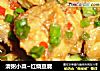 清粥小菜~红烧豆腐的做法