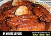多油版红烧鸡翅的做法