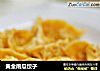 黄金南瓜饺子的做法