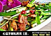 心蓝手制私房菜【豆豉大蒜炒油渣】——为了儿时的纯真记忆的做法