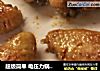 超级简单 电压力锅烤鸡翅的做法