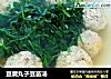 豆腐丸子豆苗汤的做法