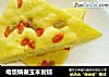 电饭锅做玉米发糕的做法