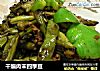 干煸肉末四季豆的做法