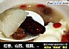 红枣、山药、桂圆、枸杞羹--补气甜品的做法