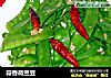 蒜香荷兰豆的做法
