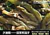 少油版——蒜蓉煎茄子的做法