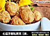心蓝手制私房菜【黄金飘香肉丸】——喝酒的男人是寂寞的的做法