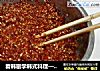 看韩剧学韩式料理——韩式泡菜辣酱的做法