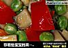 存着给宝宝的菜----『豌豆烩三鲜』的做法