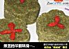绿豆的华丽转身------------绿豆糕的做法