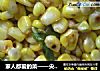 家人都爱的菜——尖椒玉米粒的做法