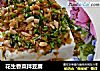 花生香菜拌豆腐的做法