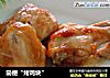 简便“烤鸡块”的做法