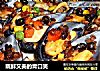 既鲜又美的青口笑的做法