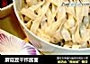蘑菇豆干炸酱面的做法