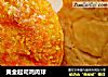 黄金起司鸡肉球的做法