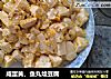 咸蛋黄、鱼丸烩豆腐的做法