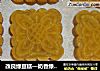 改良绿豆糕—奶香绿豆糕的做法