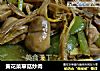 黄花菜草菇炒肉的做法