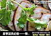 夏季凉菜必备——香菜拌牛肉的做法