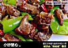 小炒猪心 。的做法