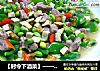 【时令下酒菜】——毛豆香干炒肉丁的做法