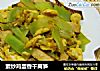 素炒鸡蛋香干莴笋的做法