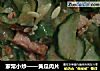 家常小炒——黄瓜肉片的做法