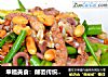 幸福美食：颠覆传统口味之黄豆酱小葱拌八带的做法