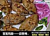 百变鸡翅——蒜香烤鸡翅的做法
