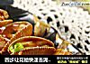 四步让花蛤快速去泥沙的妙招——番茄红烩花蛤的做法