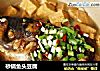 砂锅鱼头豆腐的做法