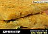 五香孜然土豆饼的做法
