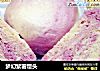 梦幻紫薯馒头的做法