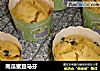 南瓜蜜豆马芬的做法