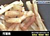 炸薯条做法（13）的做法