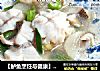 【鲈鱼烹饪与健康】——水煮山药溜鱼片的做法