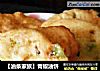 【油条家族】青椒油饼的做法