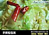 手撕包包菜的做法