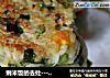 剩米饭的去处-----鸡蛋韭菜大米饼的做法