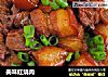 美味红烧肉的做法