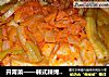 开胃菜——韩式辣烤年糕的做法